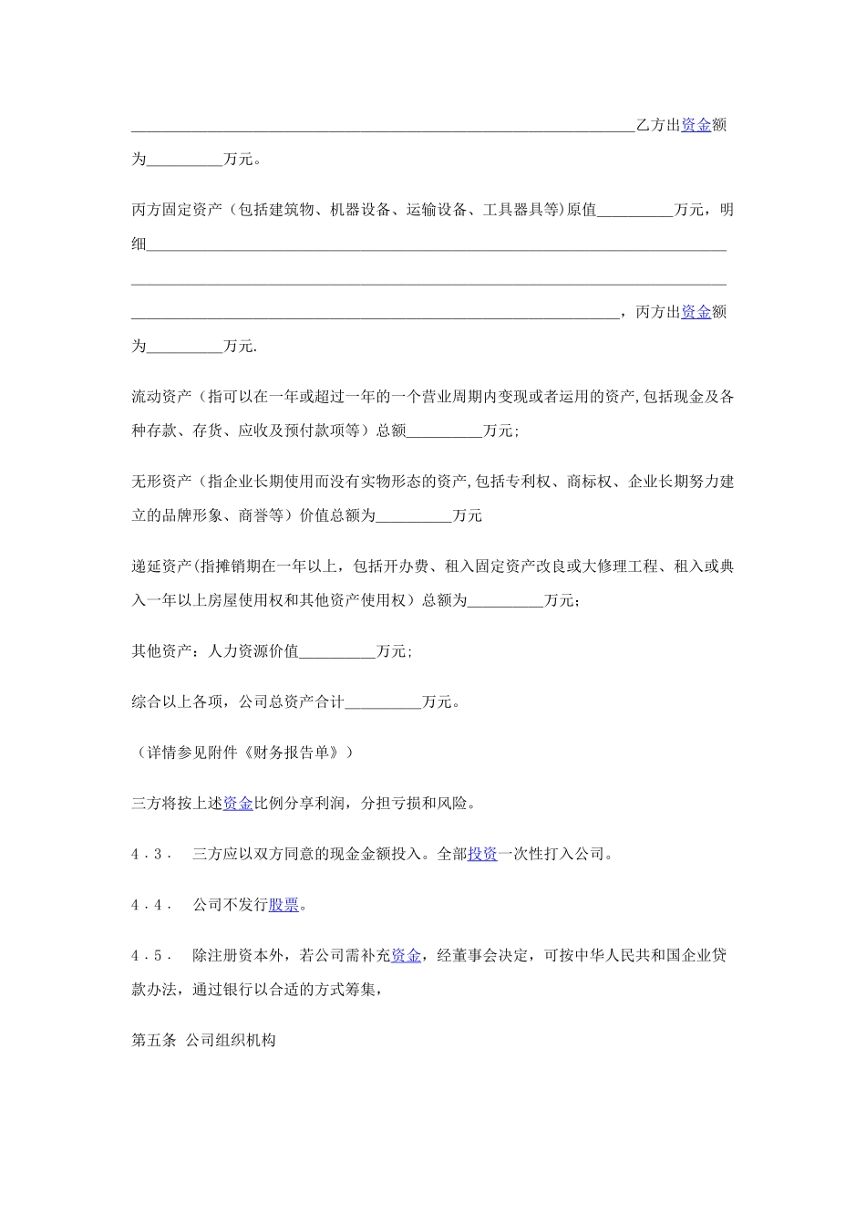 入股协议书范本48084_第3页