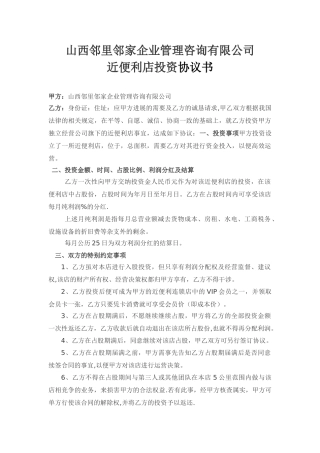 入股协议书范本39746