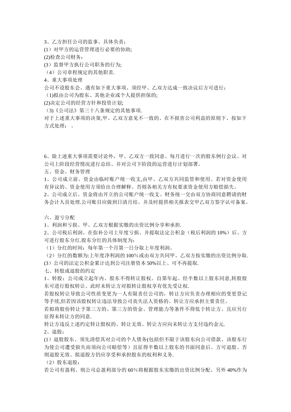 入股合作协议书39936_第2页