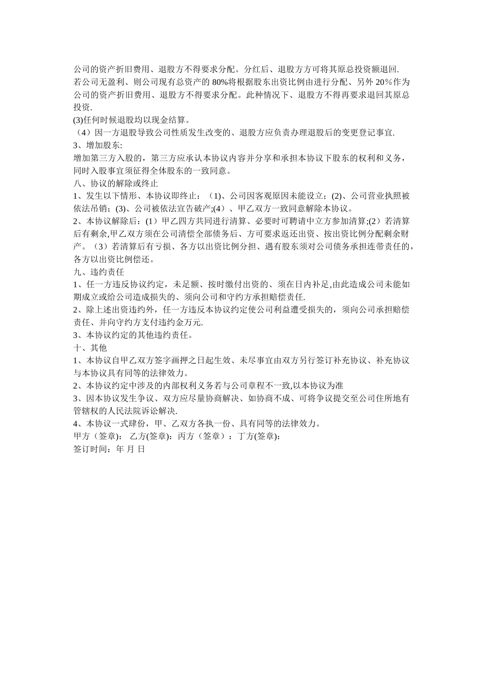 入股合作协议书39936_第3页