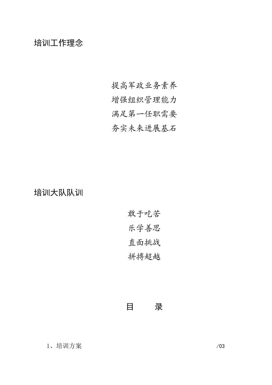 入警大学生岗位任职培训大队培训指南_第2页