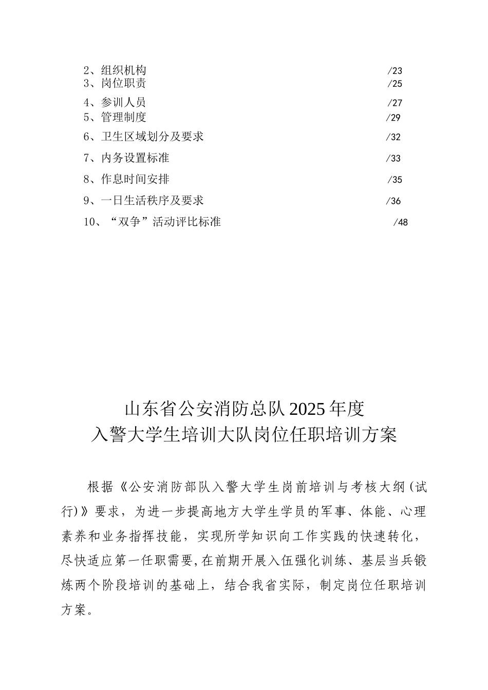 入警大学生岗位任职培训大队培训指南_第3页