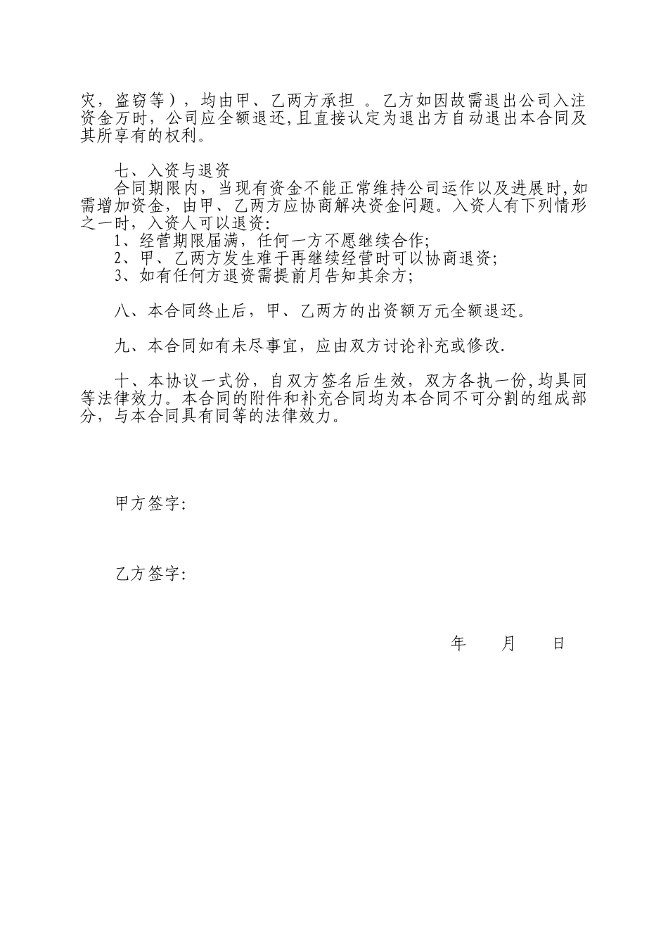 入资合作协议书_第2页