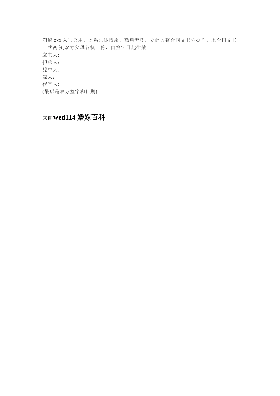 入赘协议书范本_第2页