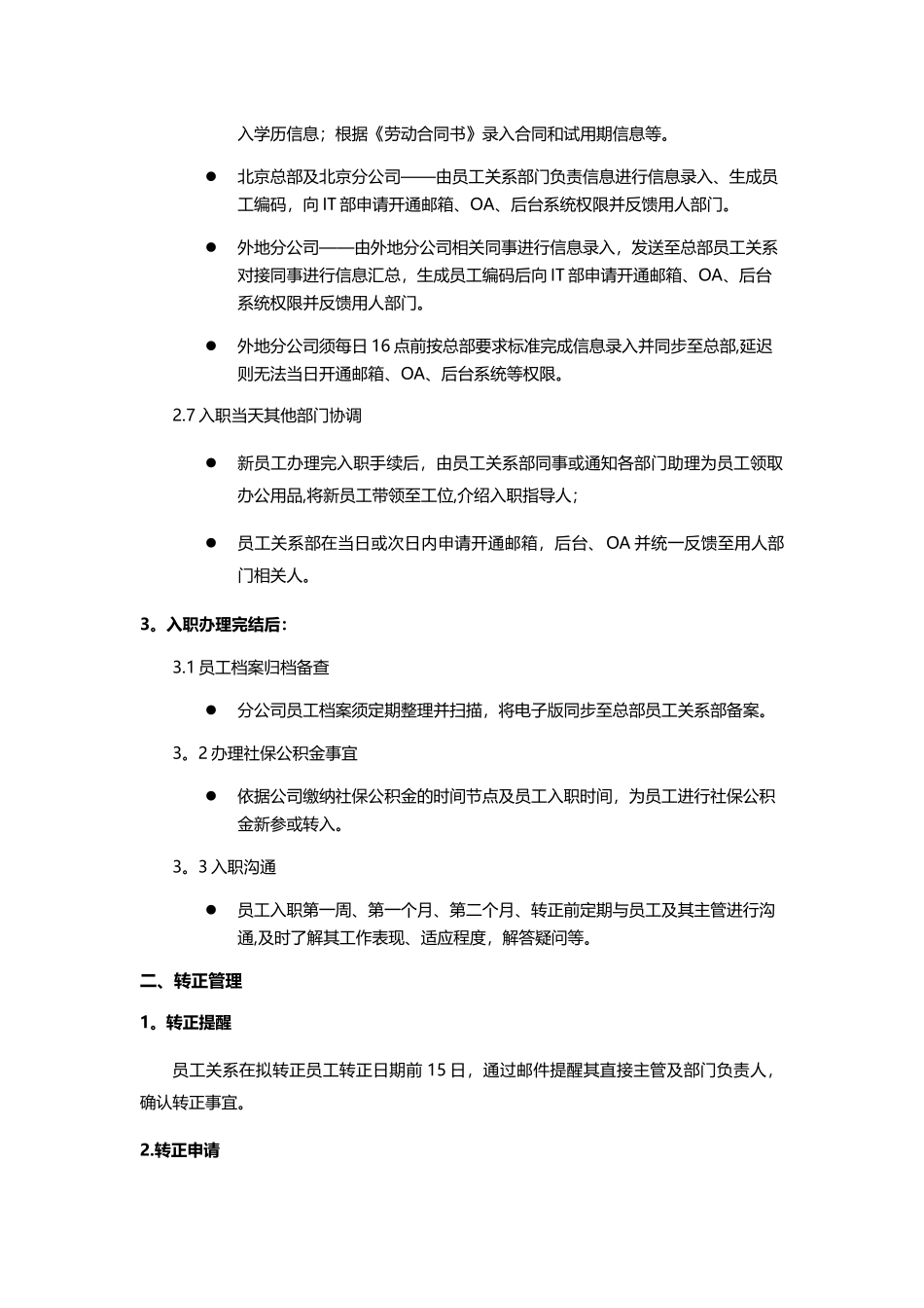 入转调离管理制度_第3页