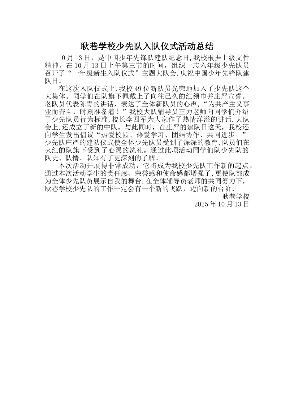 入队仪式活动总结_第1页