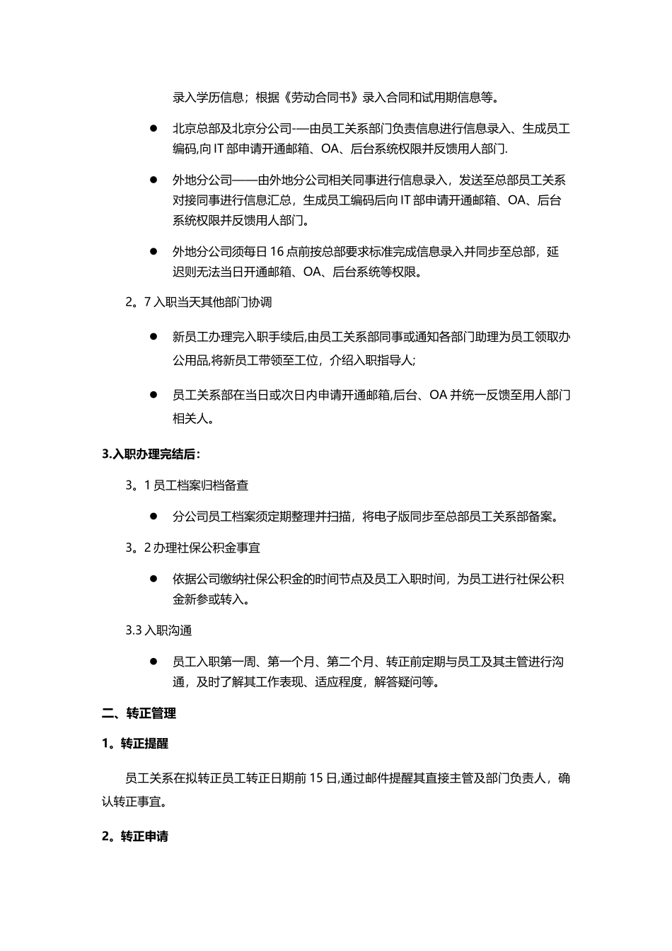 入转调离管理制度_第3页