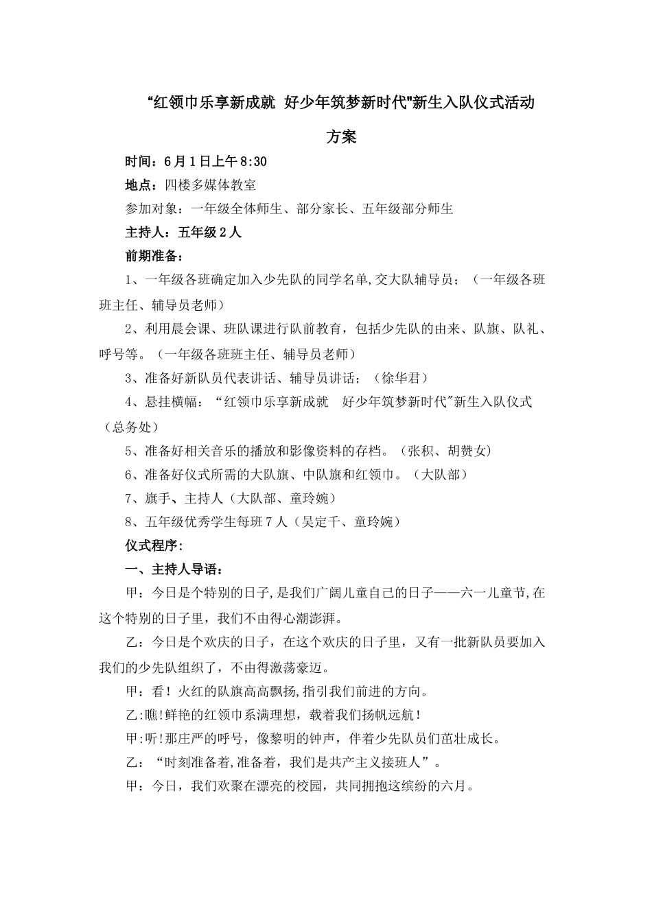 入队仪式活动方案_第1页