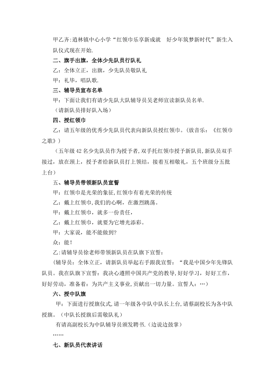 入队仪式活动方案_第2页