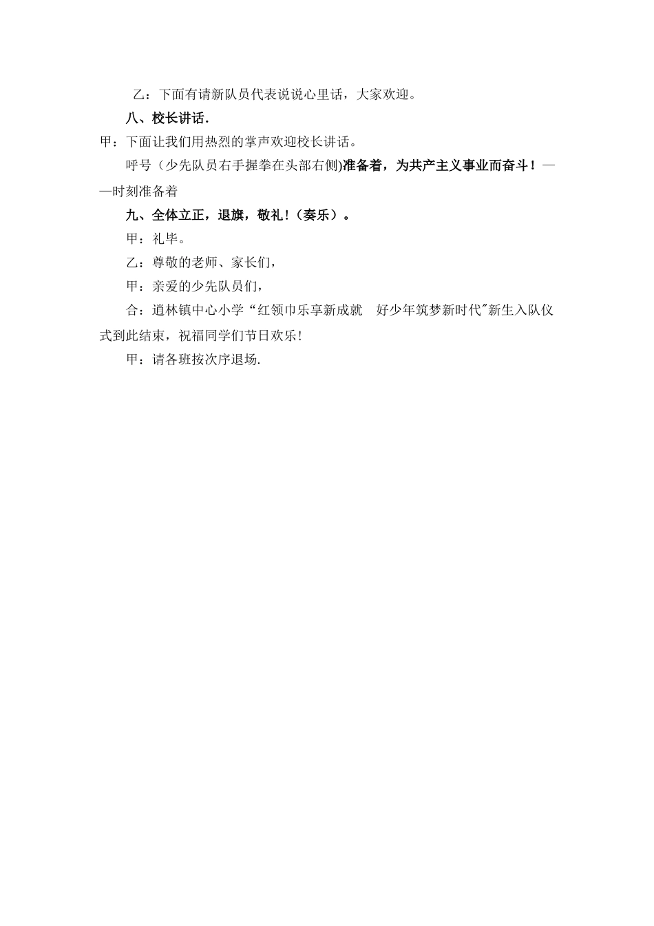 入队仪式活动方案_第3页