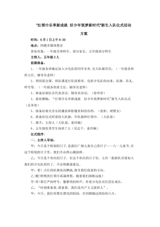 入队仪式活动方案