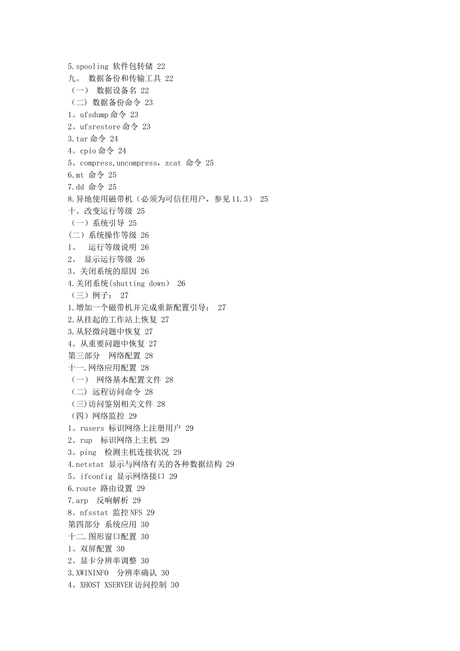 入门级SUN培训资料文库_第3页
