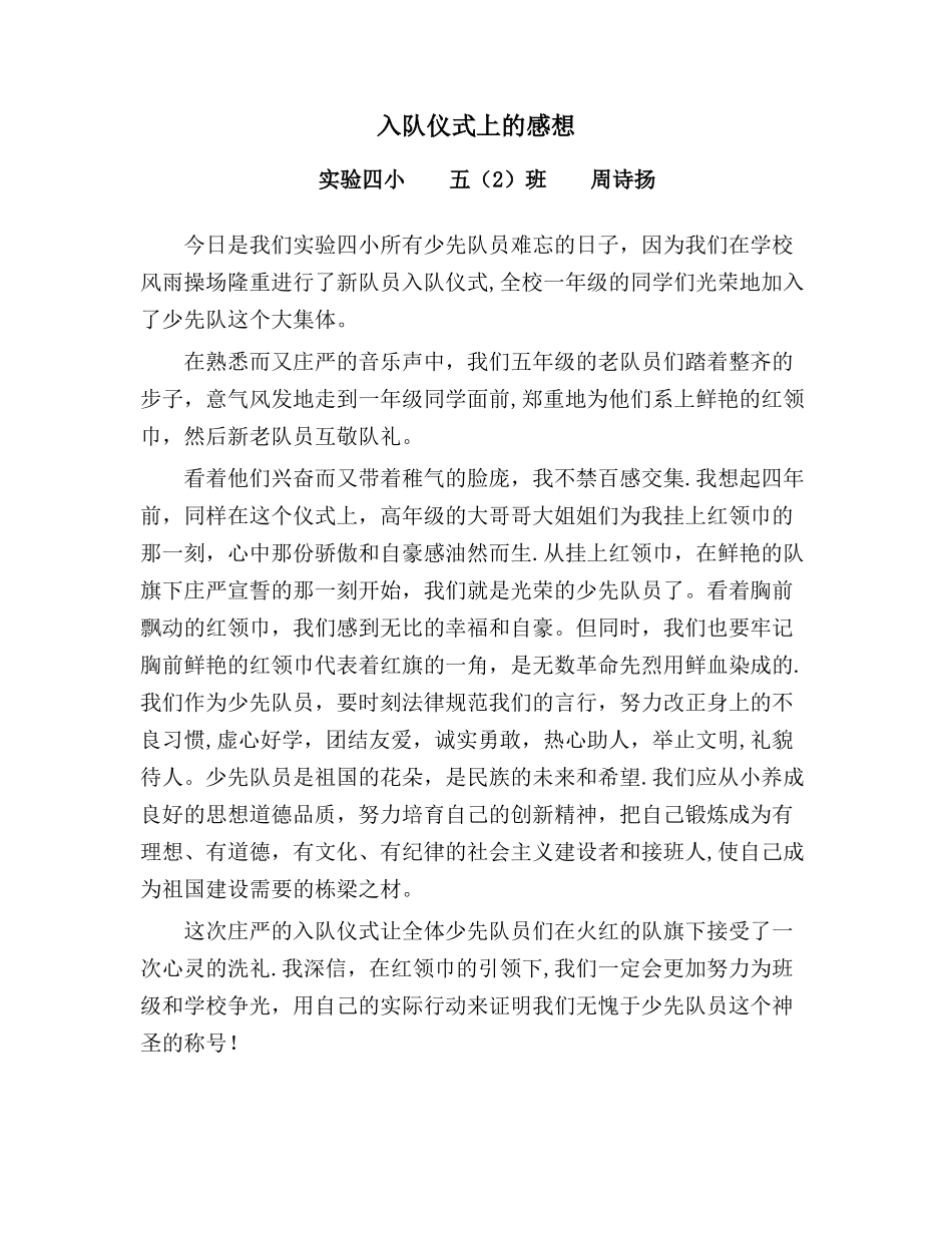 入队仪式上的感想_第1页