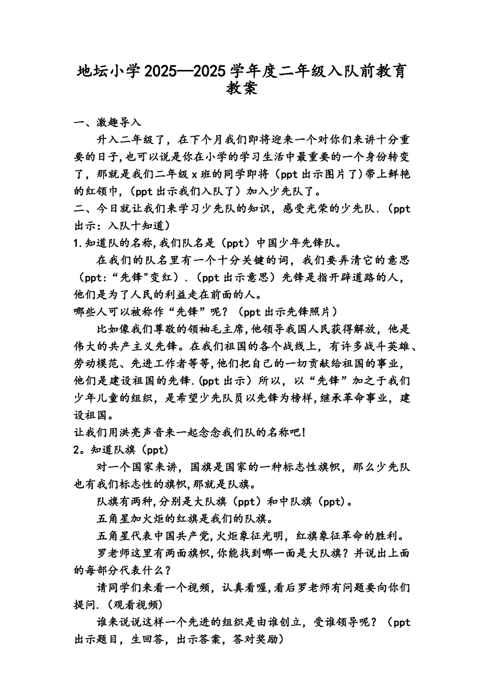 入队前教育教案_第1页