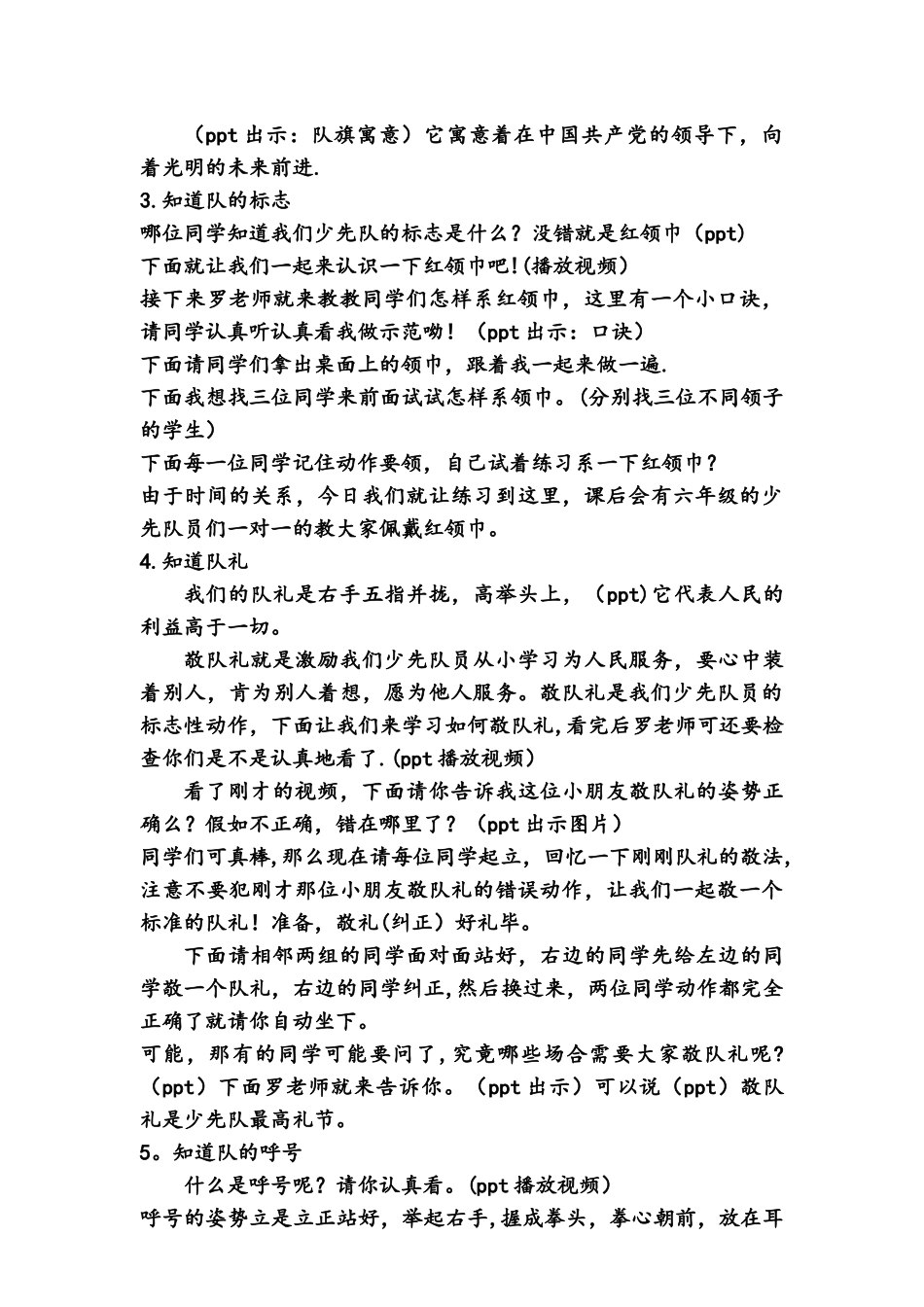 入队前教育教案_第2页