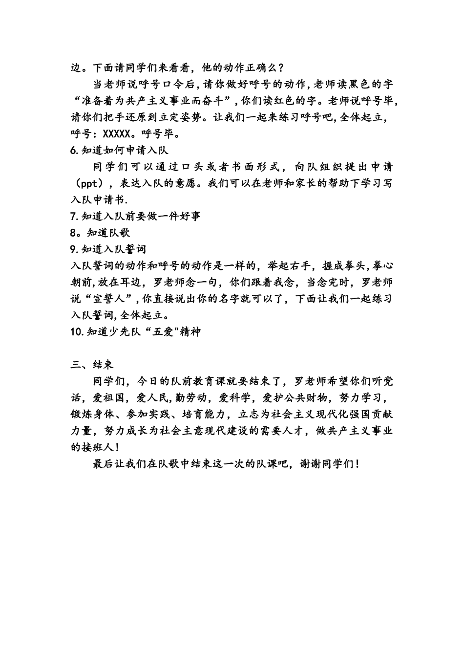 入队前教育教案_第3页