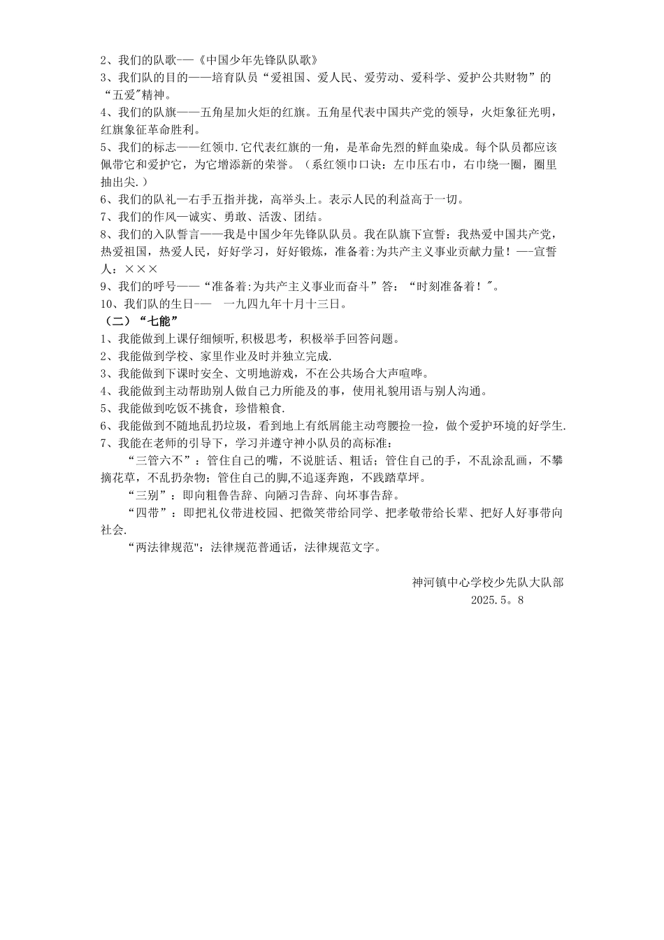 入队申请表及须知_第2页