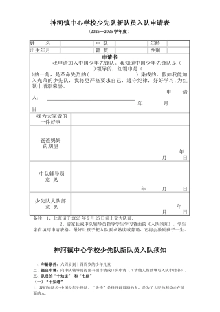 入队申请表及须知
