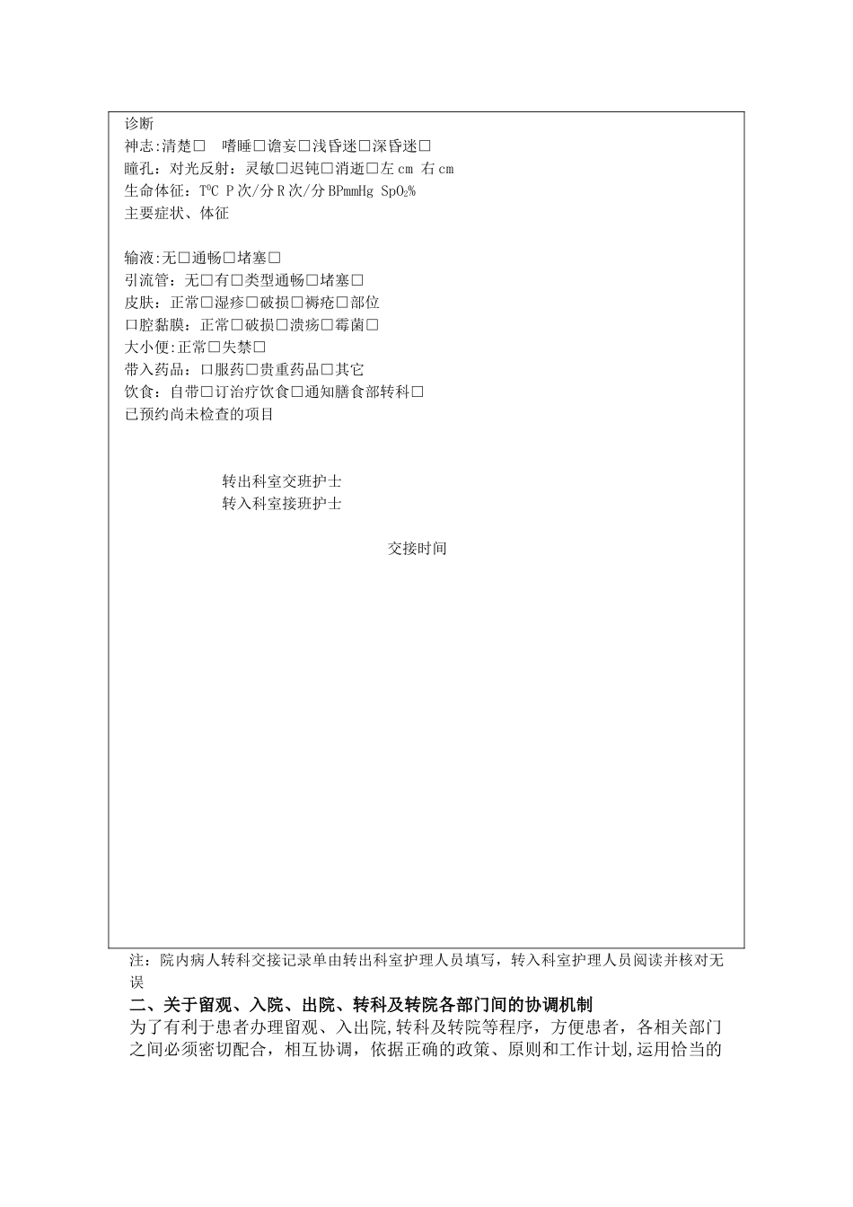 入院、出院、转科、转院、留观制度与流程规范_第3页