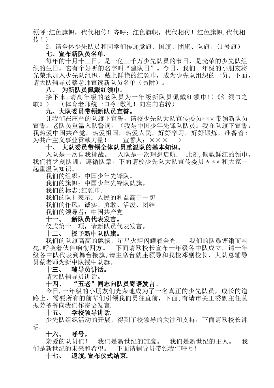 入队仪式主持词_第2页