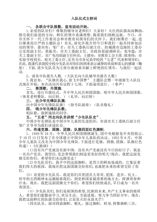 入队仪式主持词