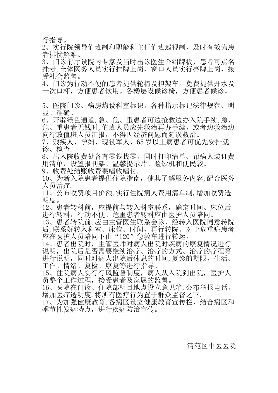 入院、出院、转科管理制度和标准及保障措施_第3页