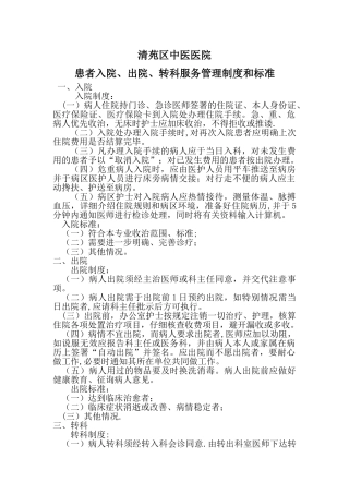 入院、出院、转科管理制度和标准及保障措施