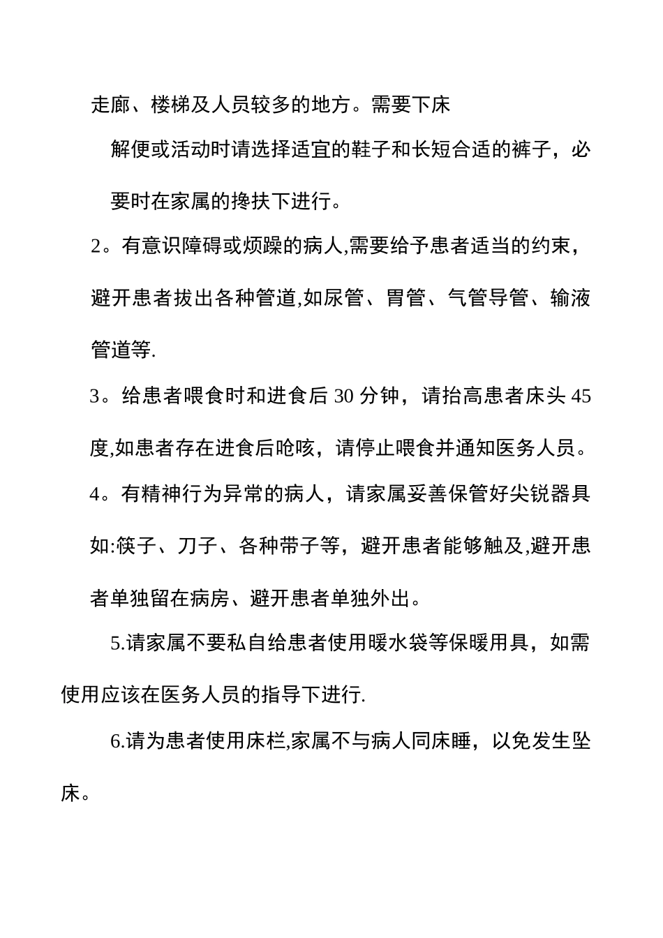 入院患者安全告知书_第2页