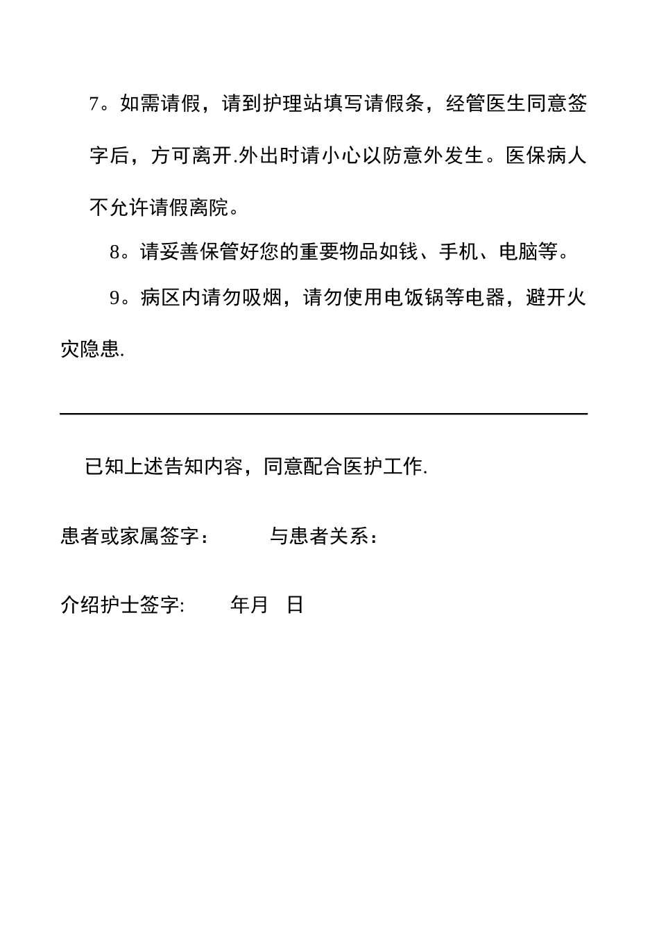入院患者安全告知书_第3页