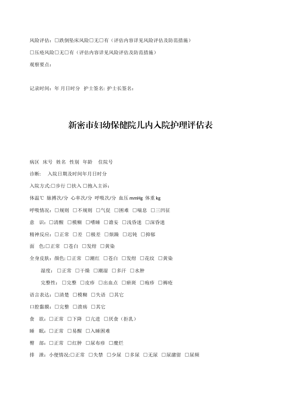 入院护理评估表72745_第3页