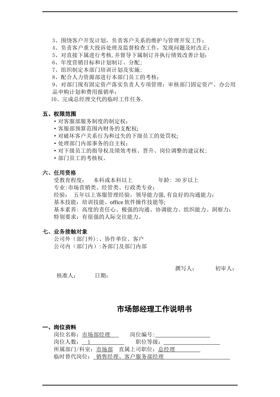 全世爱有限责任公司工作说明书_第2页