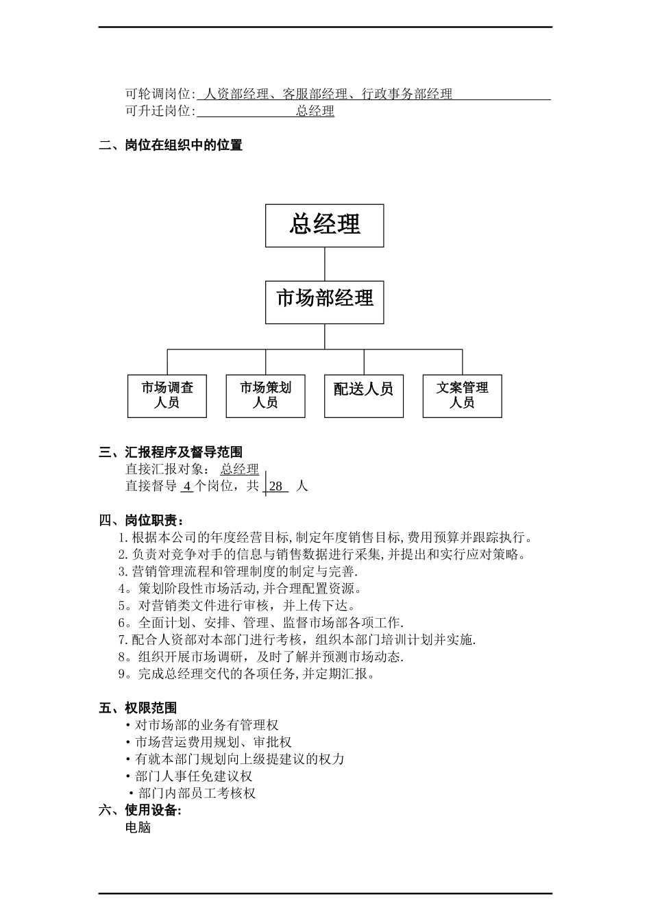 全世爱有限责任公司工作说明书_第3页