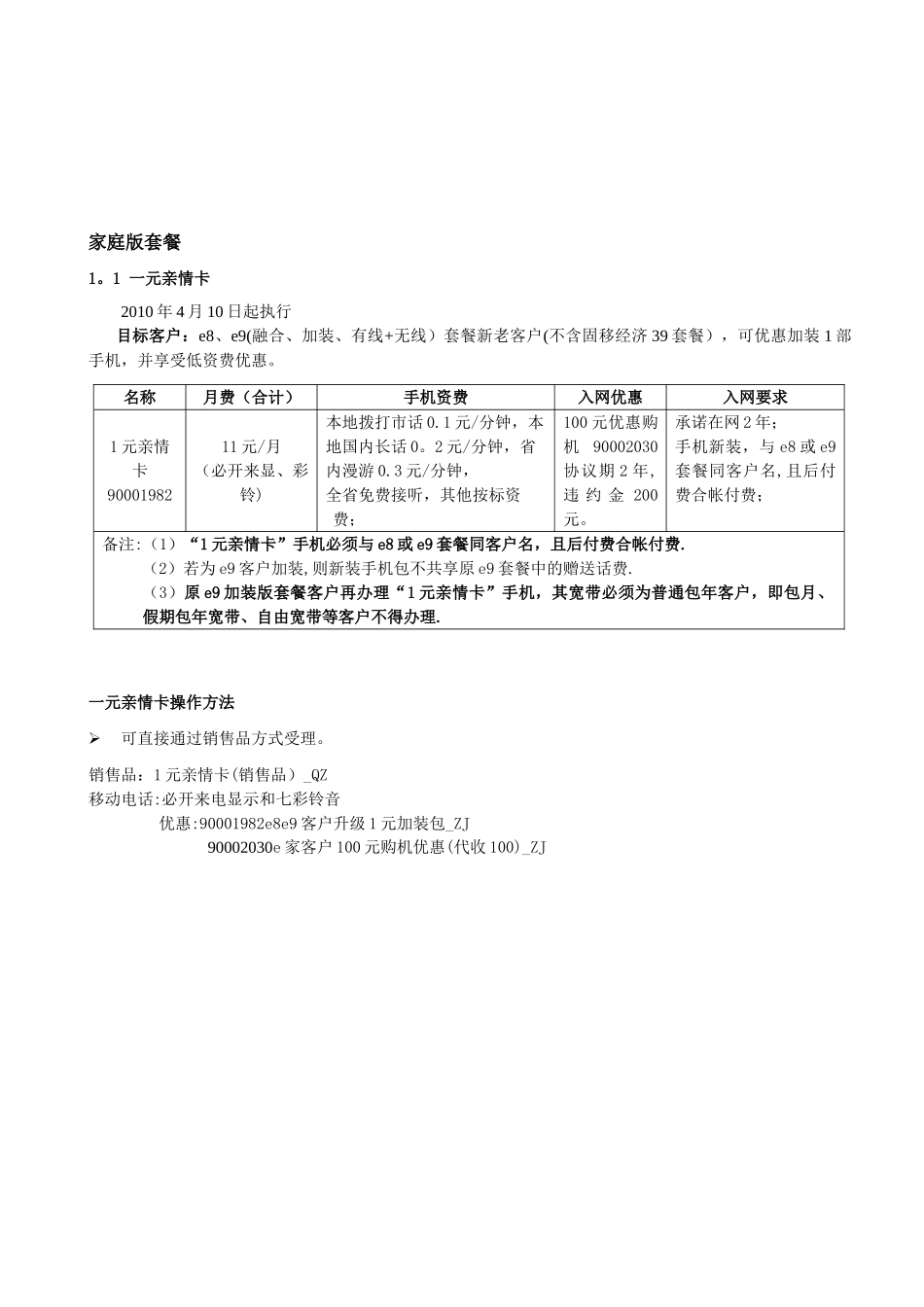 全业务套餐产品手册_第2页