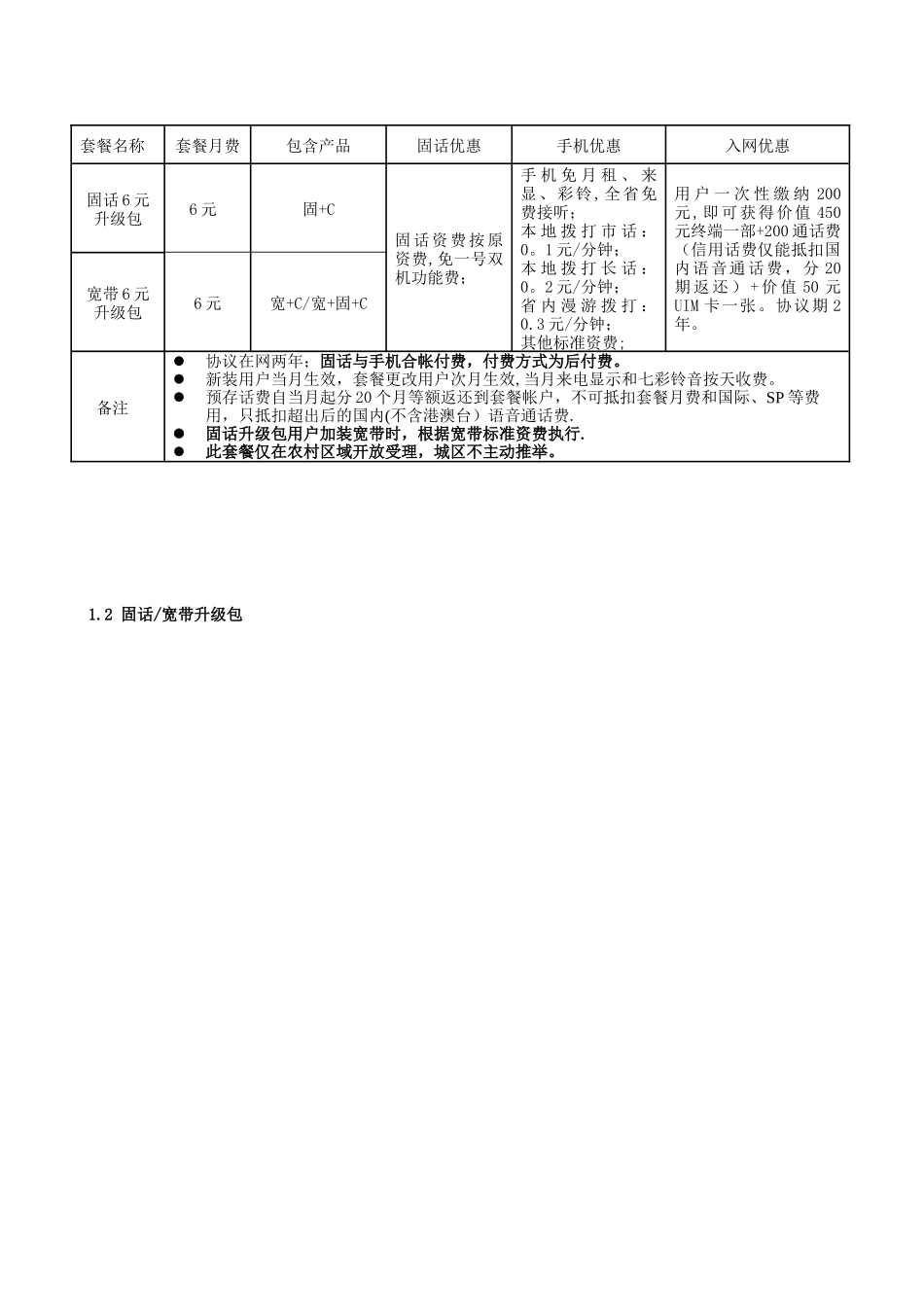 全业务套餐产品手册_第3页