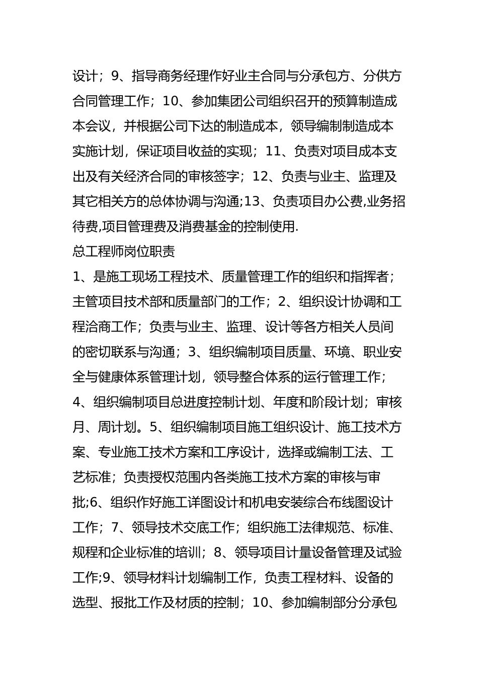 全了!连项目部厨师的岗位职责都有了-从此岗位职责上墙不用愁_第2页