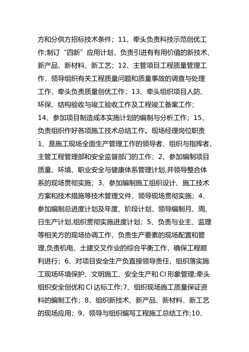 全了!连项目部厨师的岗位职责都有了-从此岗位职责上墙不用愁_第3页