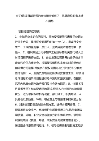 全了!连项目部厨师的岗位职责都有了-从此岗位职责上墙不用愁