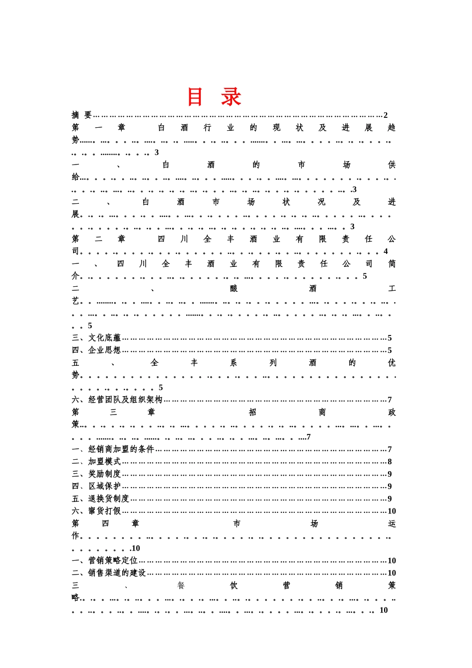 全丰酒业招商手册6.10_第2页