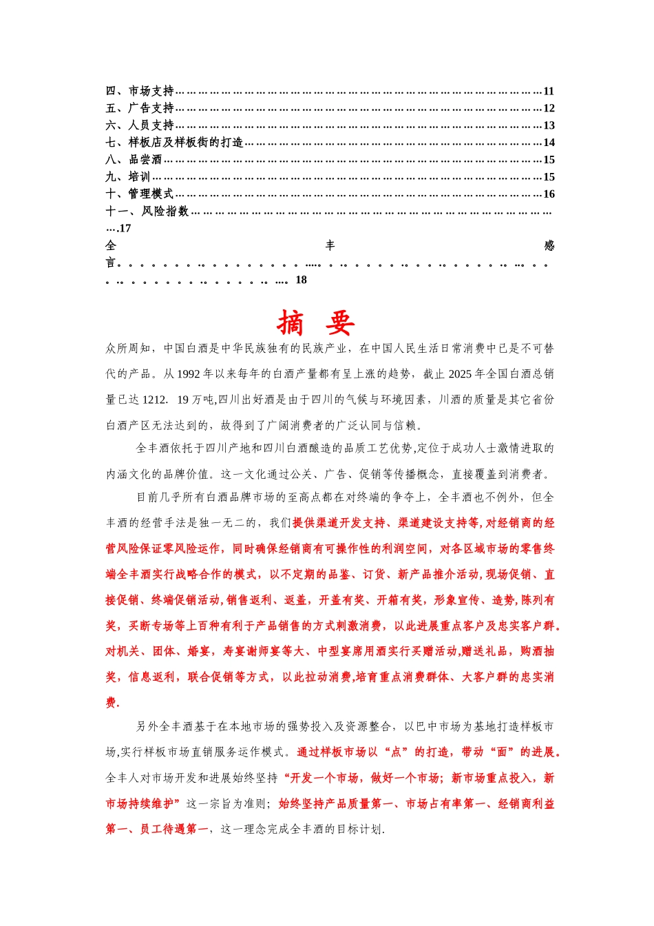 全丰酒业招商手册6.10_第3页