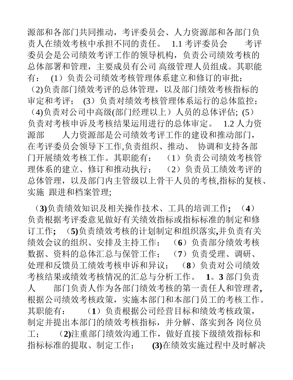 全优教育培训公司绩效考核管理制度_第2页