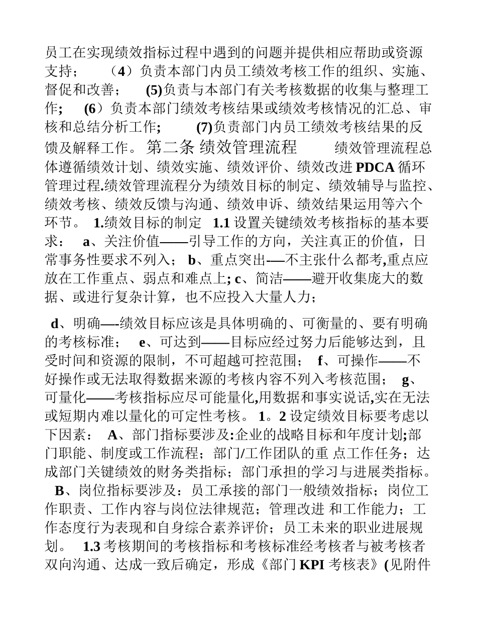 全优教育培训公司绩效考核管理制度_第3页