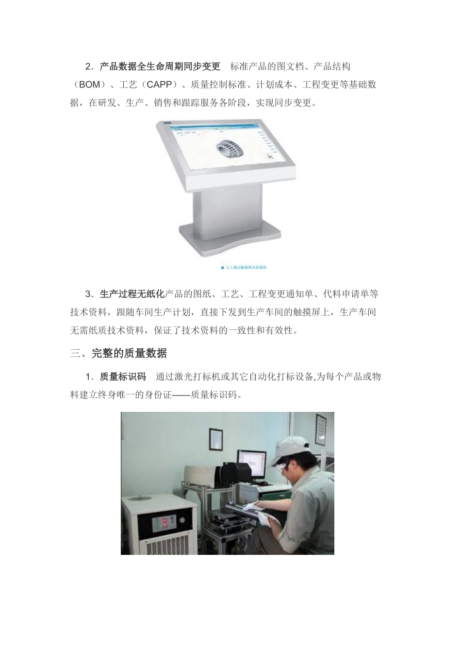 全信息化精益管理系统方案_第2页