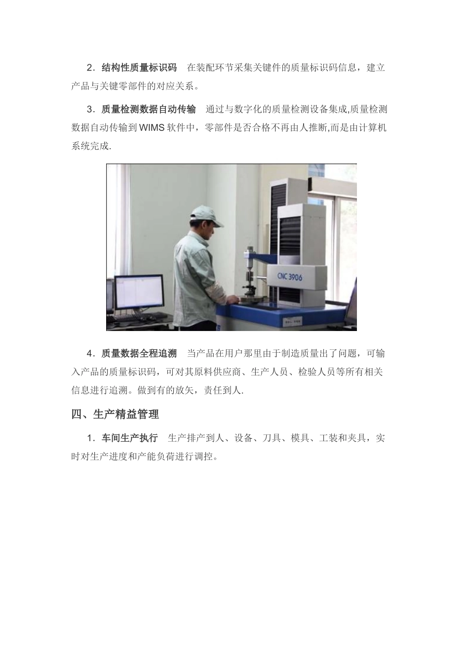 全信息化精益管理系统方案_第3页