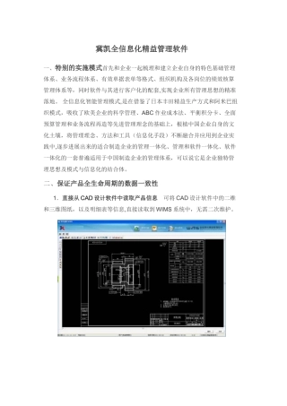 全信息化精益管理系统方案