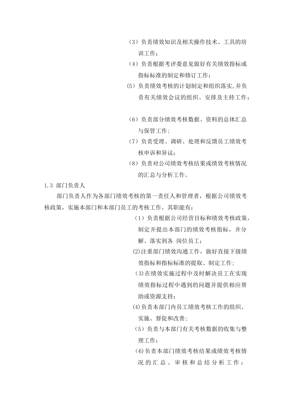 全优教育培训公司2025年绩效考核管理制度_第3页