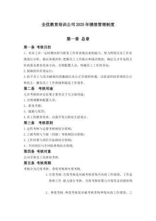 全优教育培训公司2025年绩效考核管理制度