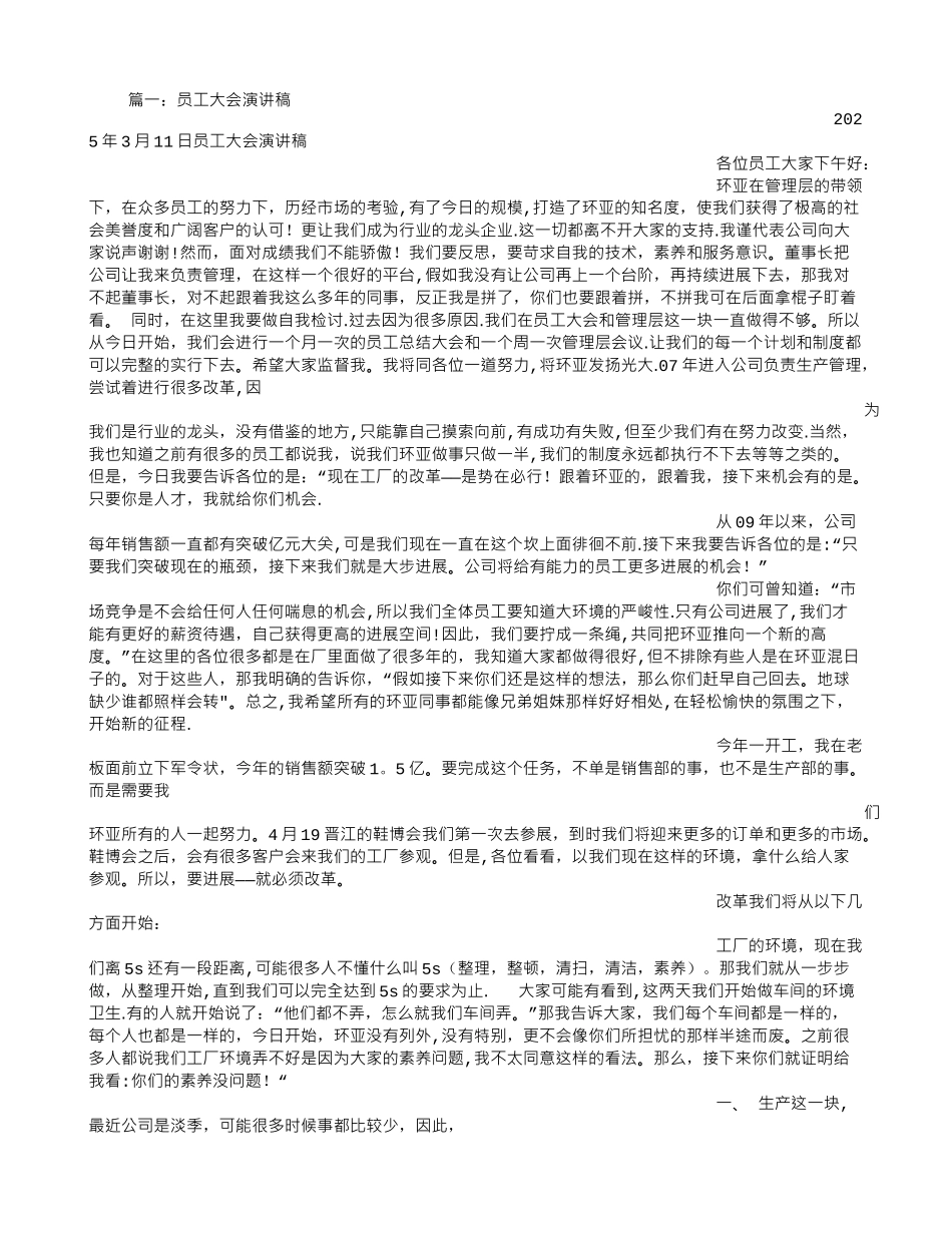 全体员工大会发言稿_第1页