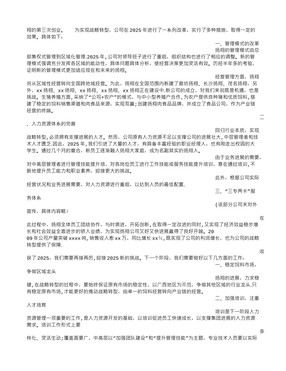全体员工大会发言稿_第3页