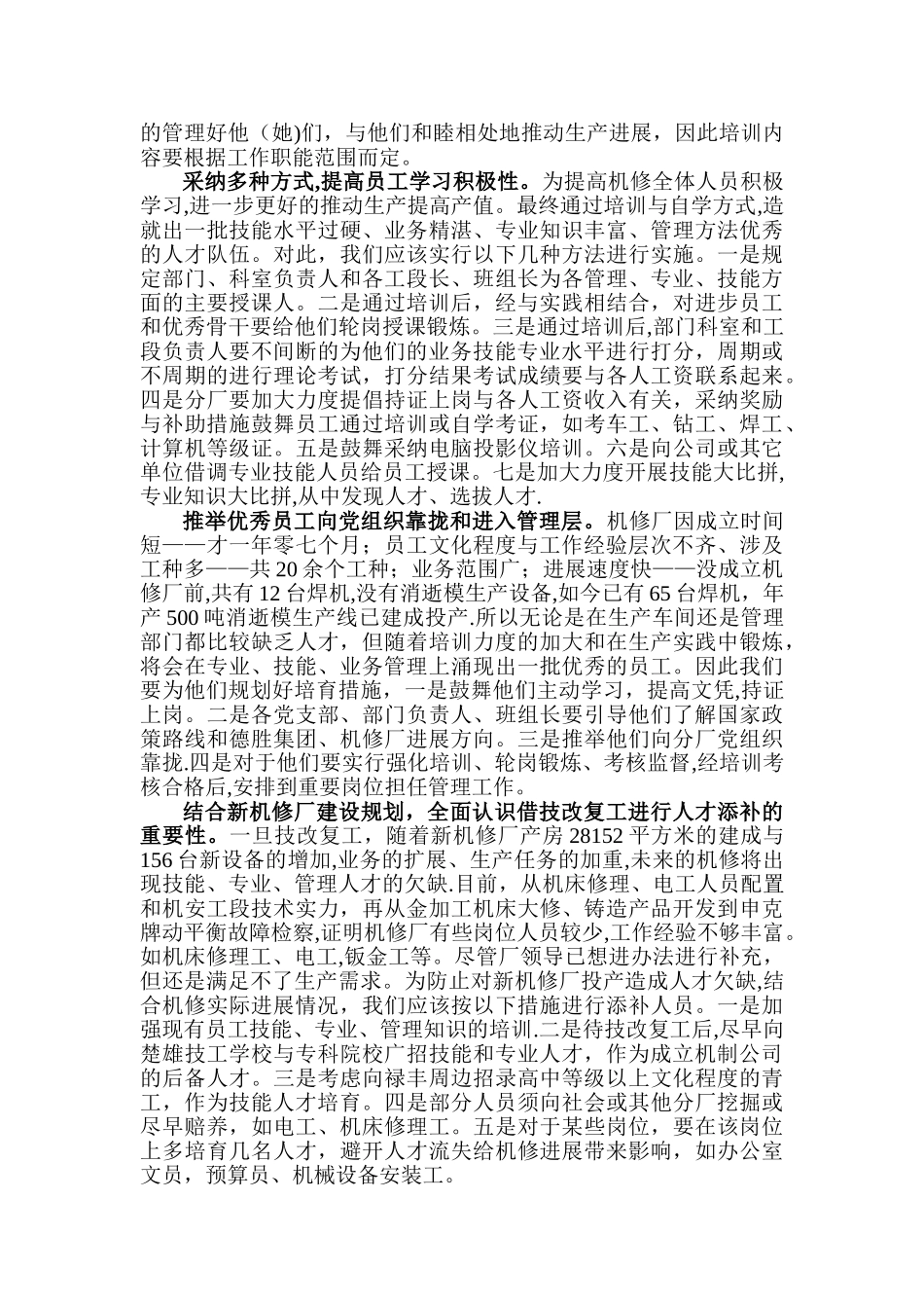 全力提高人才队伍建设_第2页