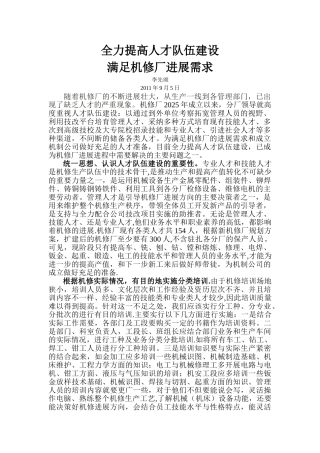 全力提高人才队伍建设